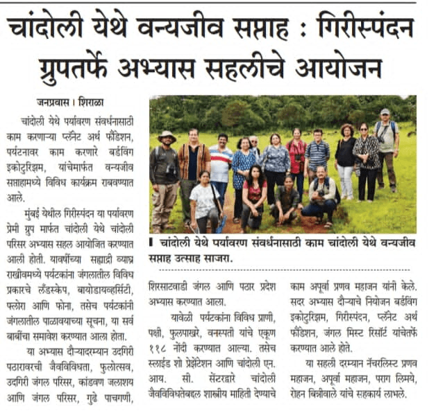 Biodiversity study visit in Chandoli