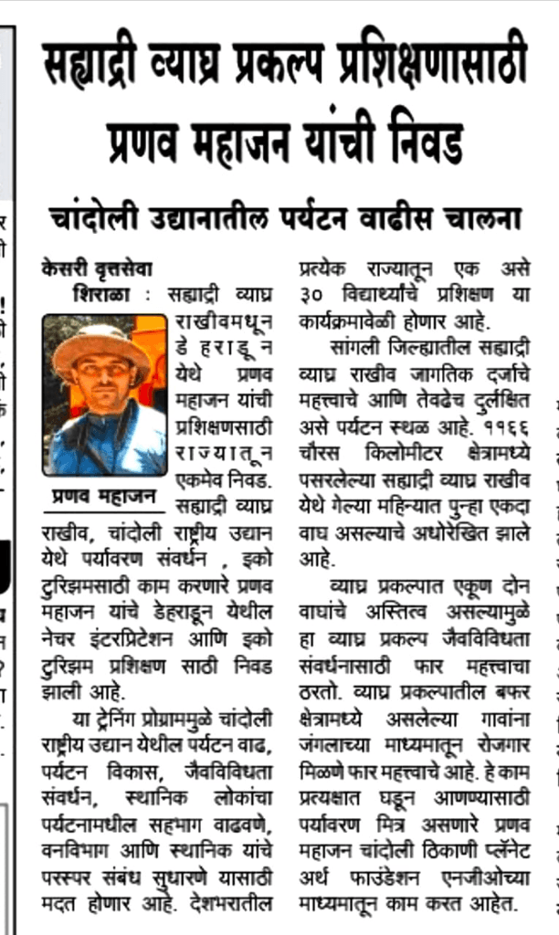 Training for Chandoli nature interpretation